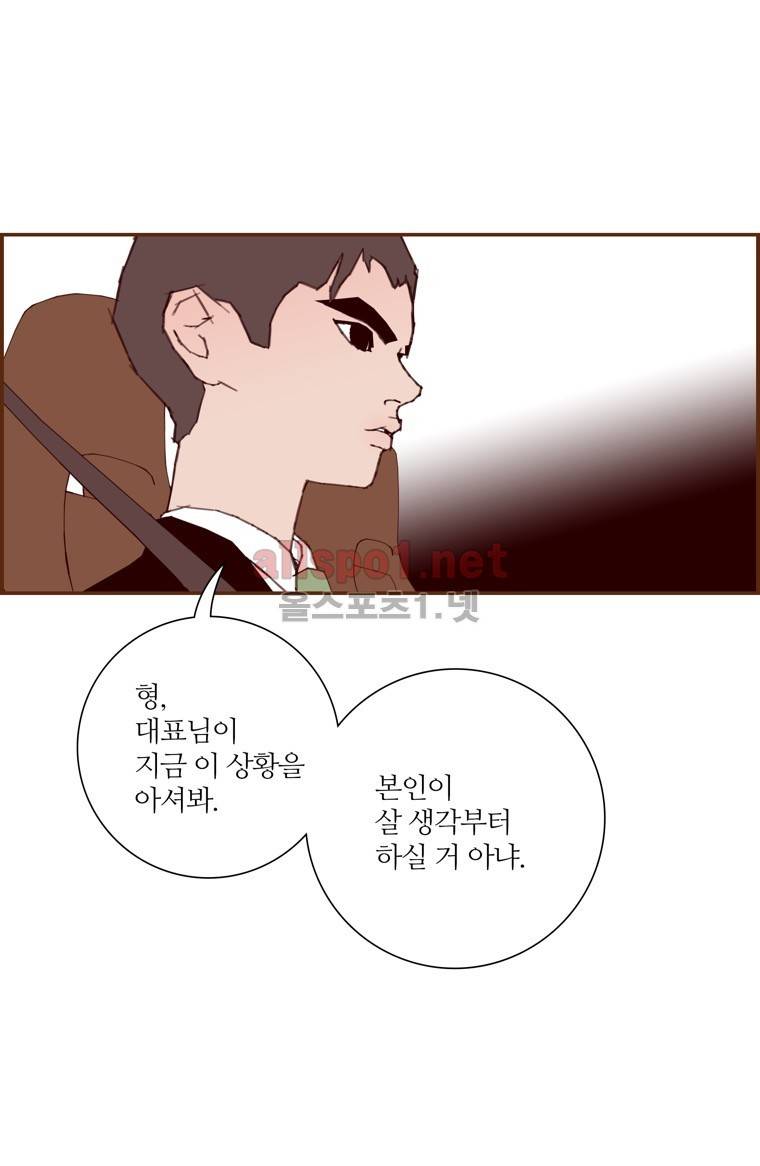 좋아하면 울리는 109화 (시즌6) 6