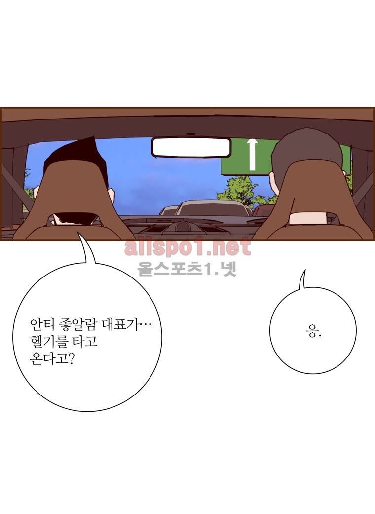 좋아하면 울리는 109화 (시즌6) 11