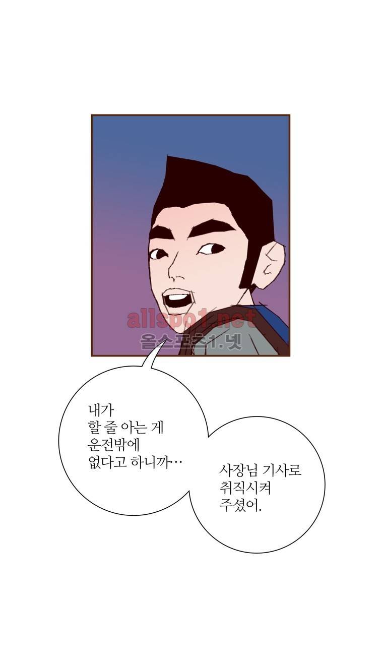 좋아하면 울리는 119화 (시즌6) 6
