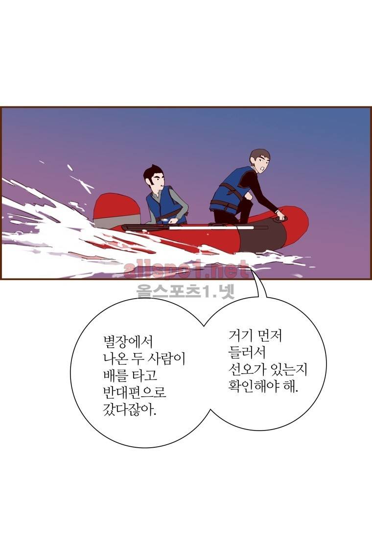 좋아하면 울리는 119화 (시즌6) 15