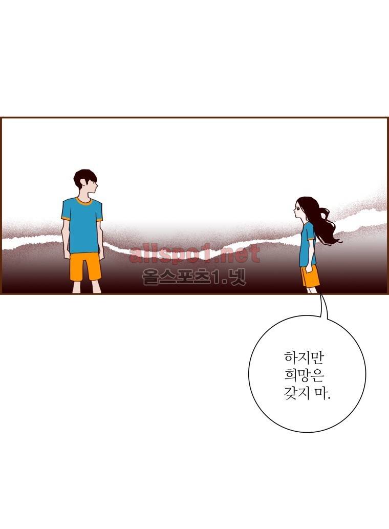 좋아하면 울리는 119화 (시즌6) 23
