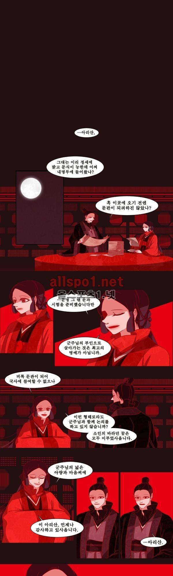 붉은 여우 외전 3화 (내명부 이야기 3) 1