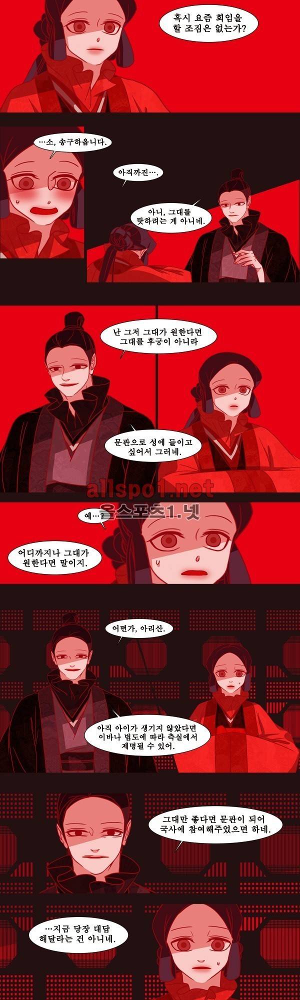 붉은 여우 외전 3화 (내명부 이야기 3) 2