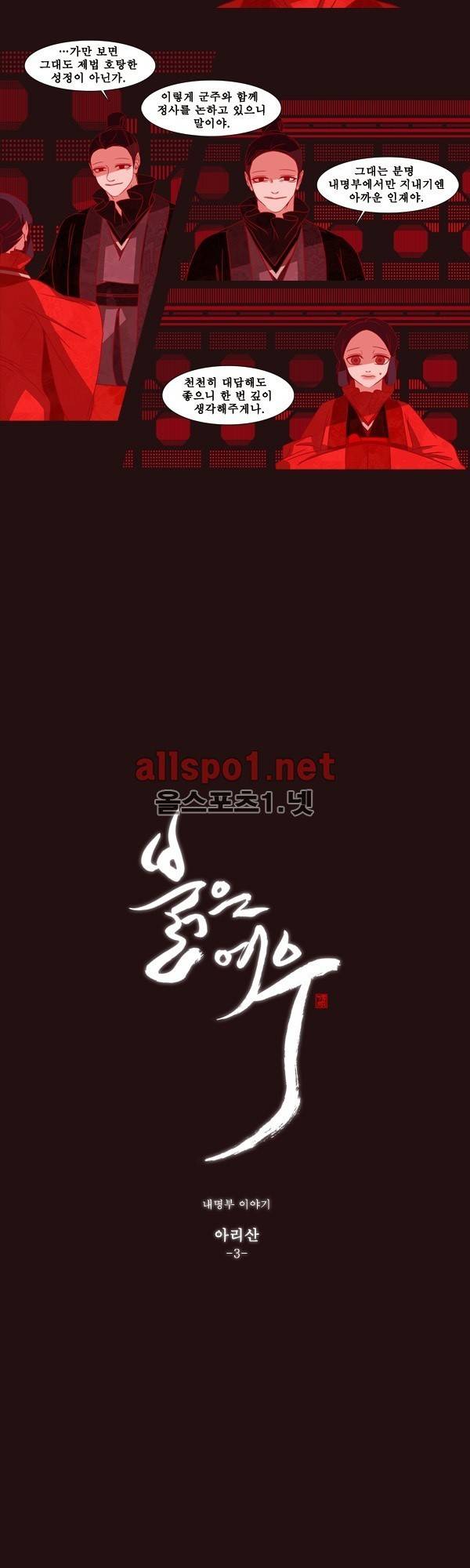 붉은 여우 외전 3화 (내명부 이야기 3) 3