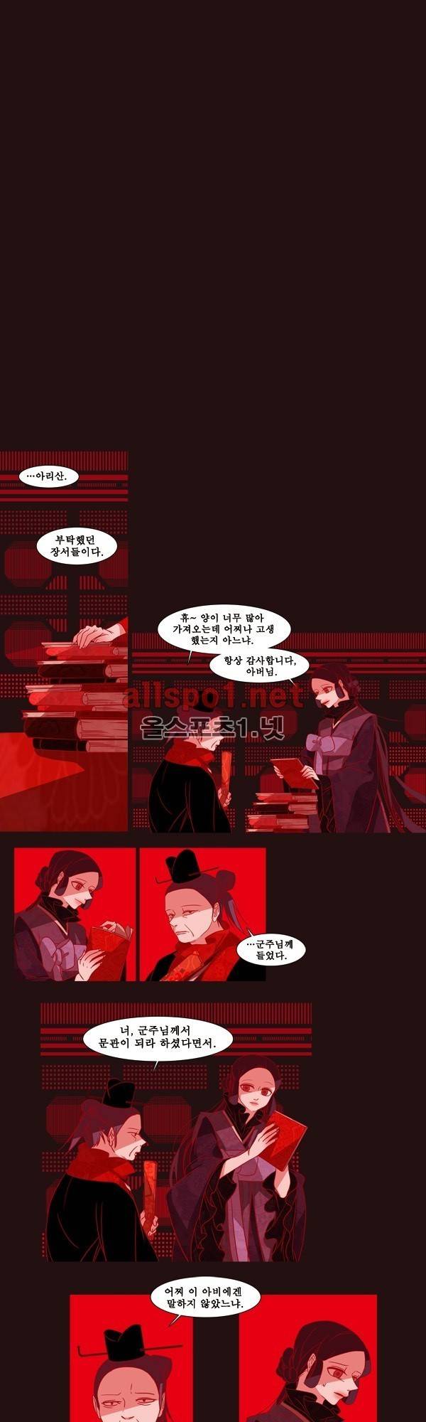 붉은 여우 외전 3화 (내명부 이야기 3) 4