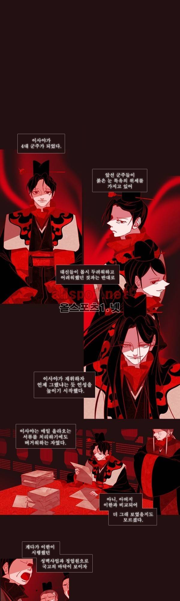 붉은 여우 외전 13화 (요호록 5) 1