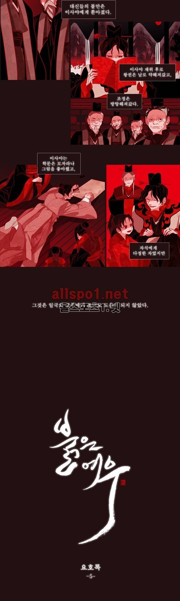 붉은 여우 외전 13화 (요호록 5) 2