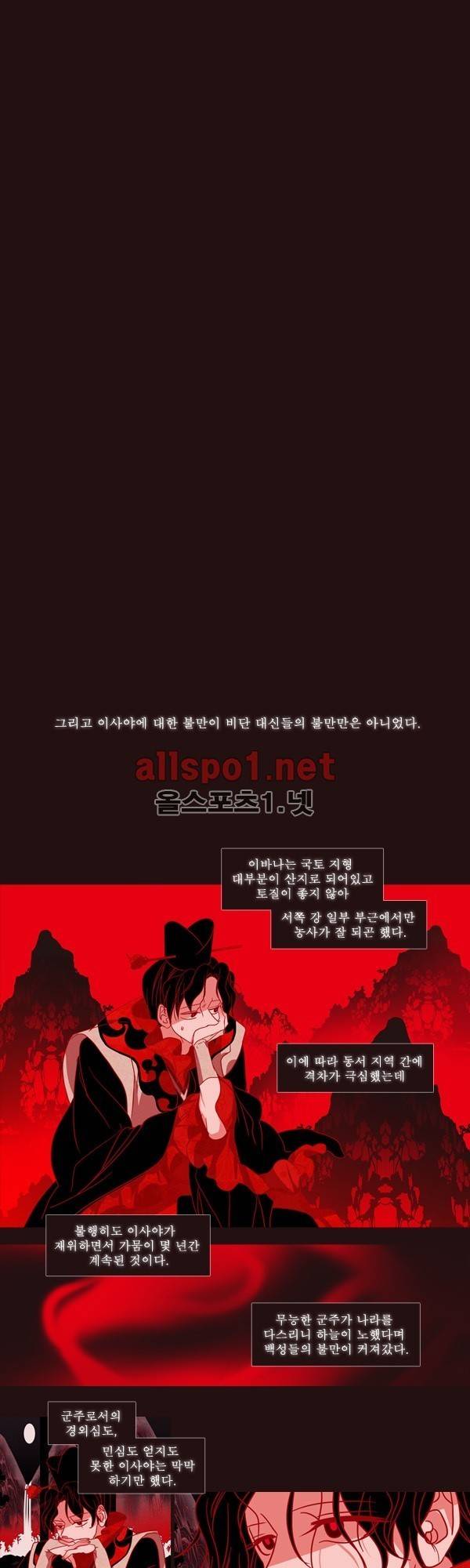 붉은 여우 외전 13화 (요호록 5) 3