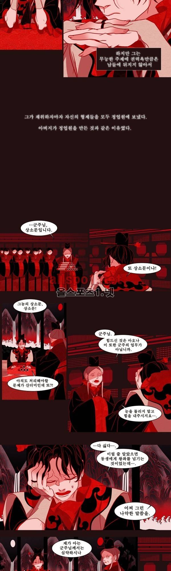 붉은 여우 외전 13화 (요호록 5) 4