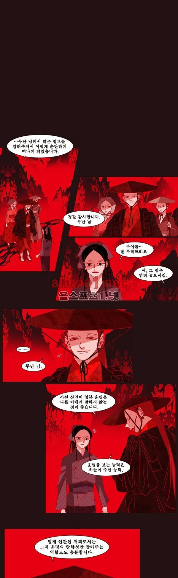 붉은 여우 외전 23화 (천신록 9) 1
