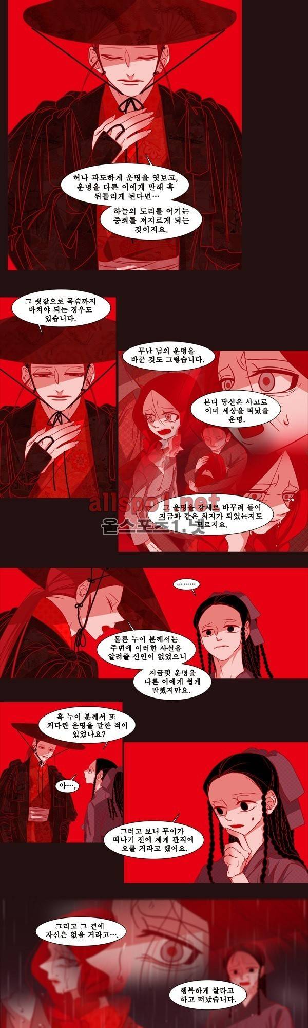 붉은 여우 외전 23화 (천신록 9) 2