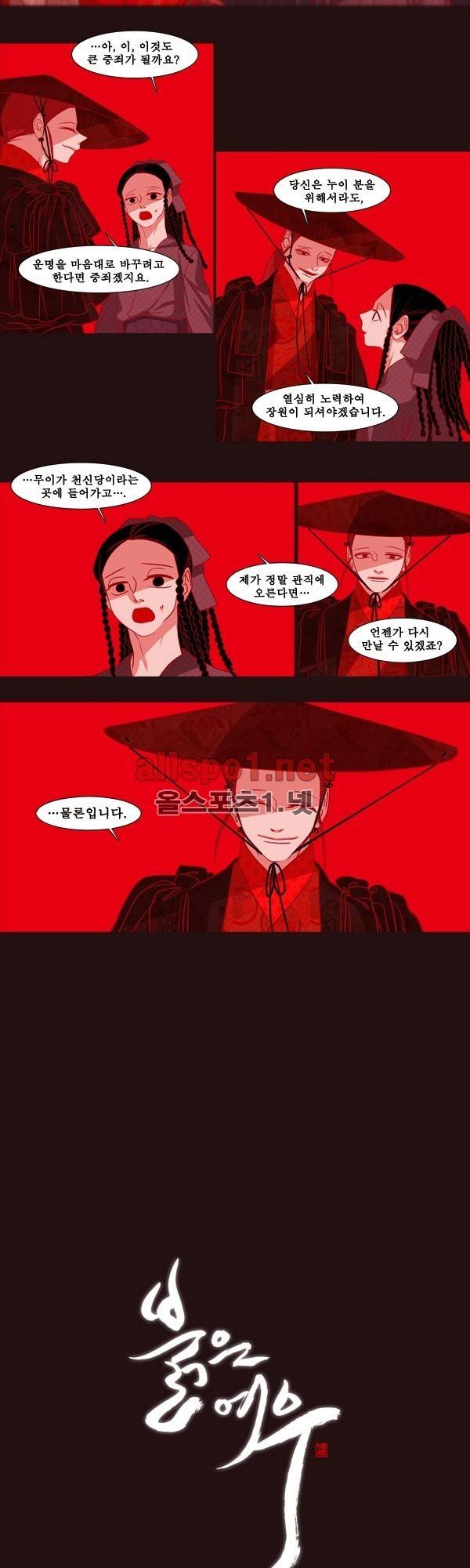 붉은 여우 외전 23화 (천신록 9) 3