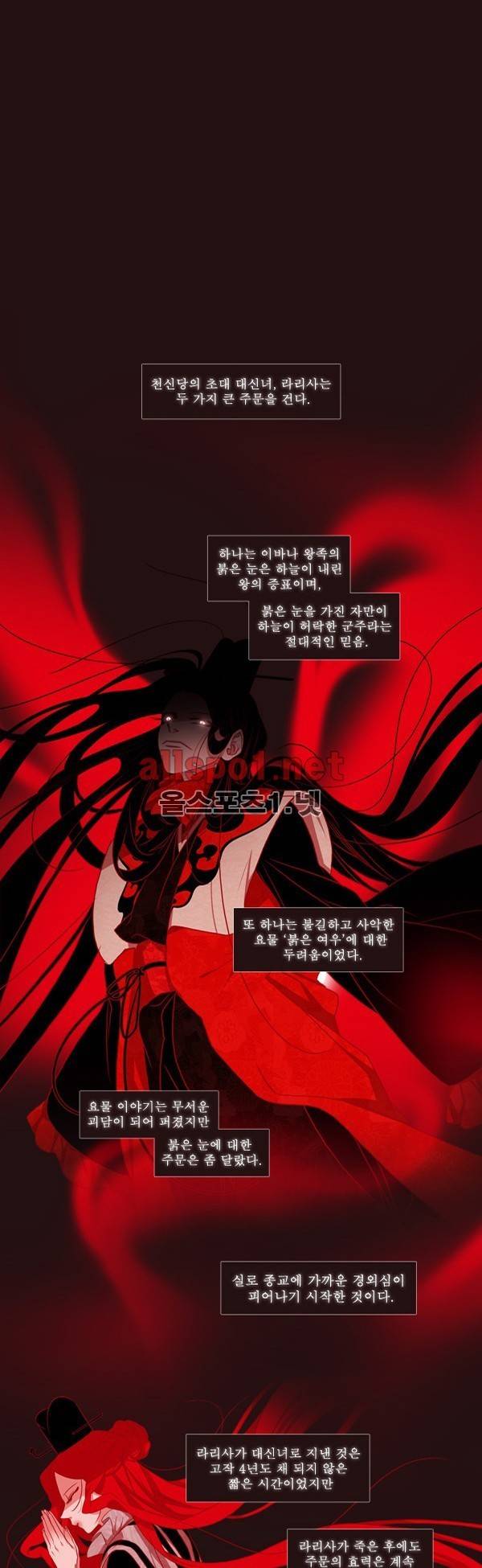 붉은 여우 외전 33화 (요호록 6) 1