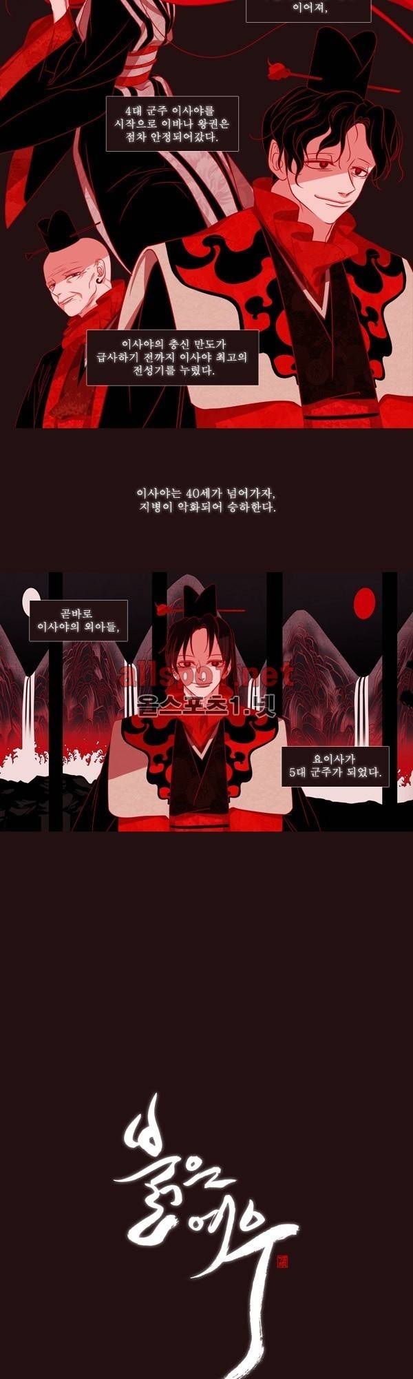 붉은 여우 외전 33화 (요호록 6) 2