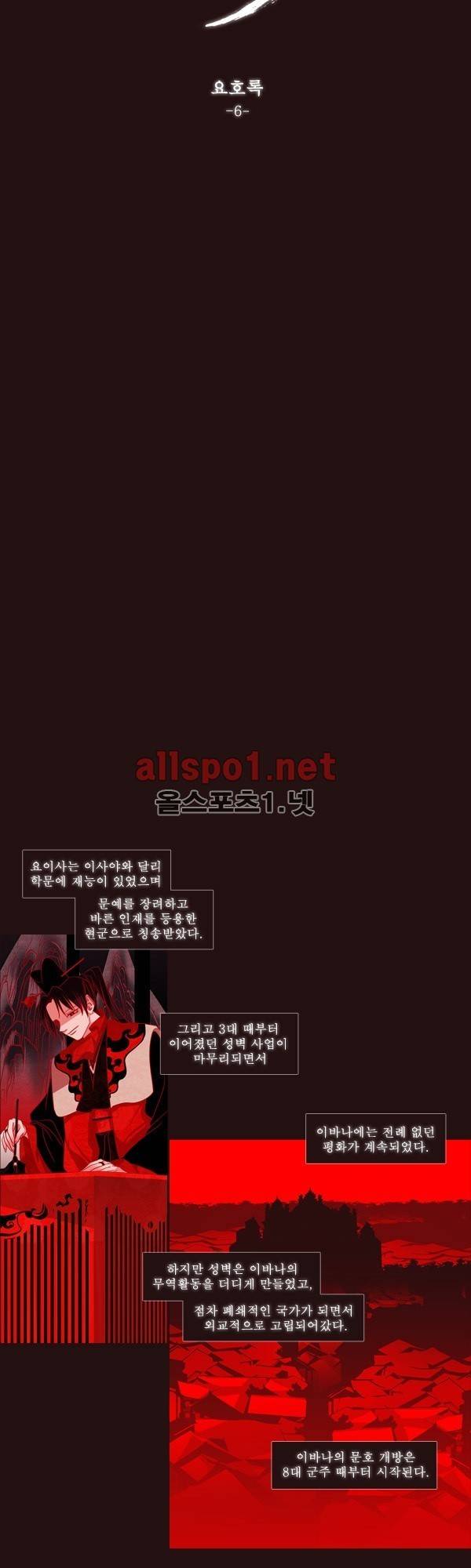 붉은 여우 외전 33화 (요호록 6) 3