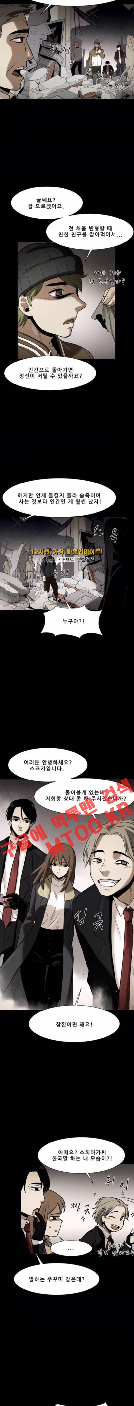 감염자 76화 2