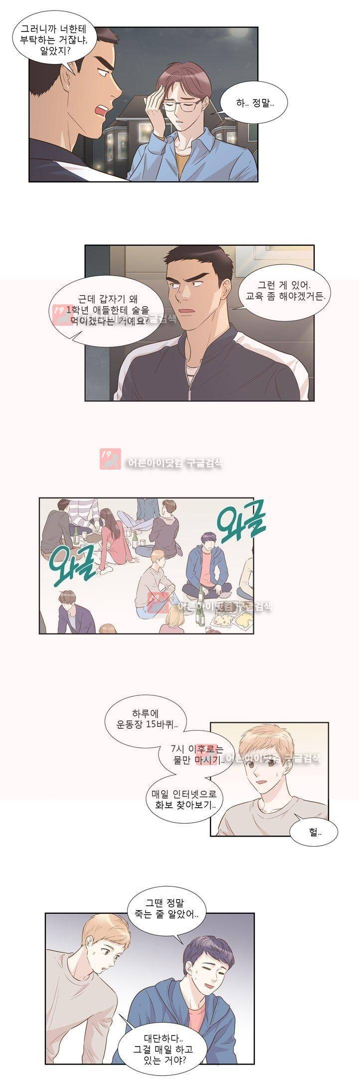 죽고 못사는 연애 26화 2