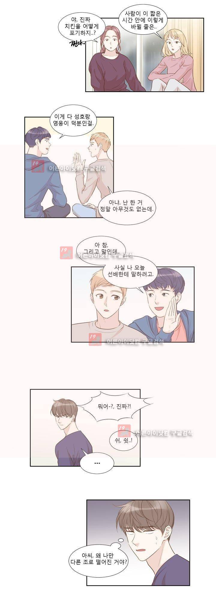 죽고 못사는 연애 26화 3