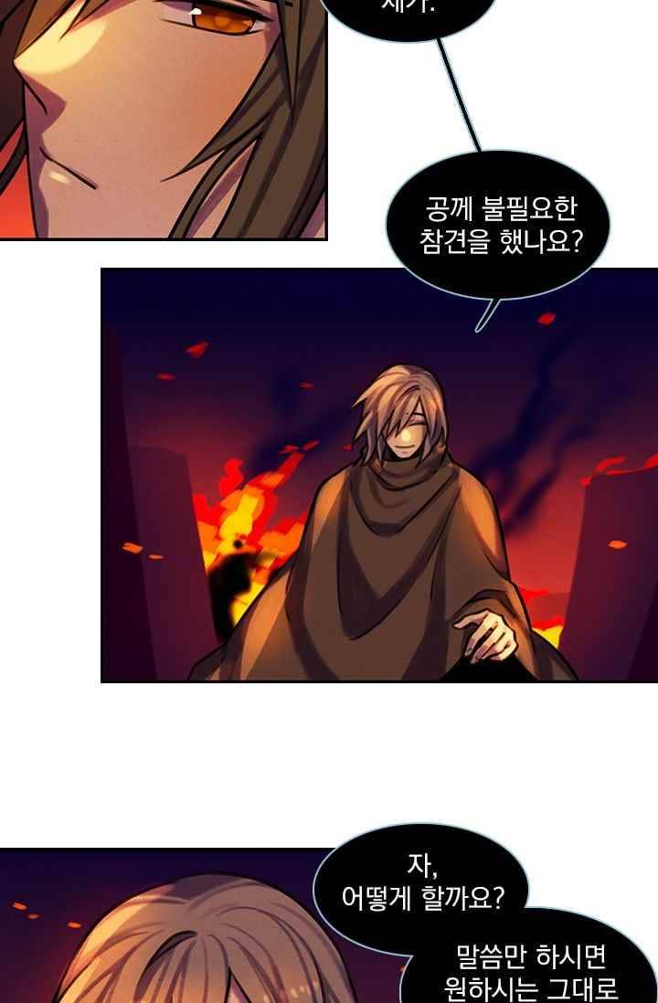 스타폴:별을 위한 노래 83화 10
