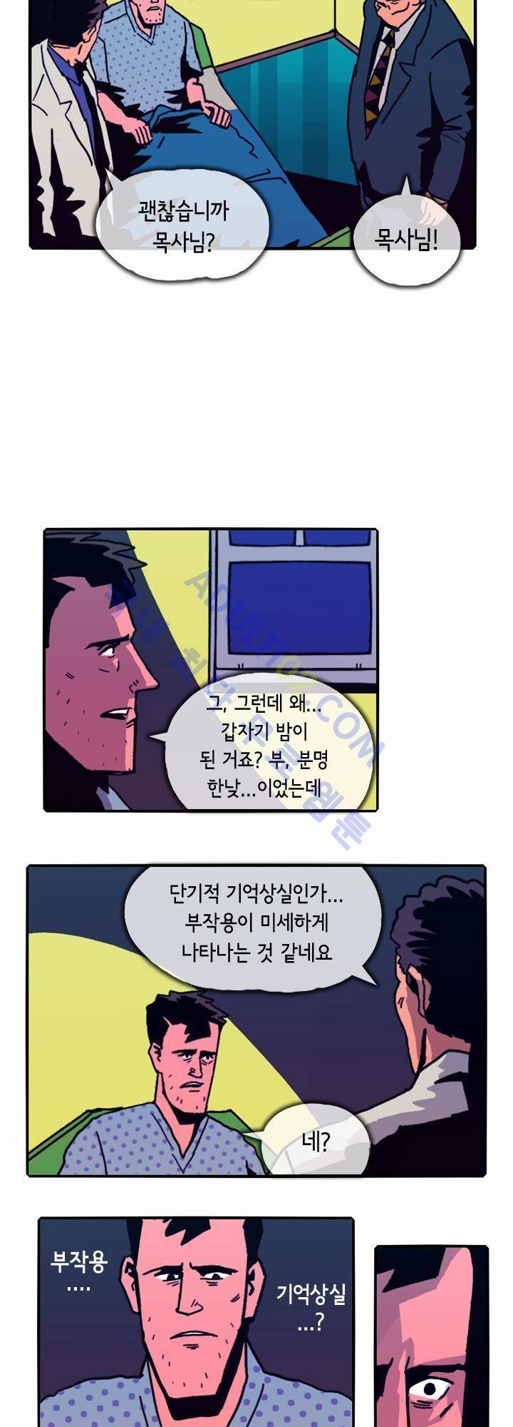 헌팅 16화 3