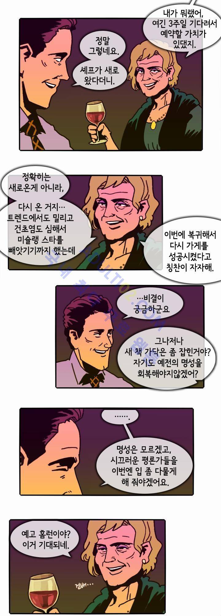 헌팅 26화 2