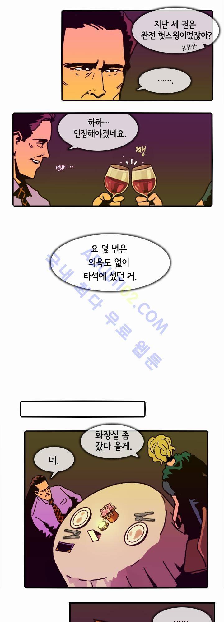 헌팅 26화 3