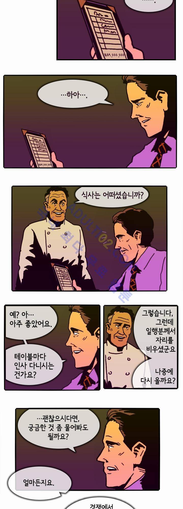 헌팅 26화 4