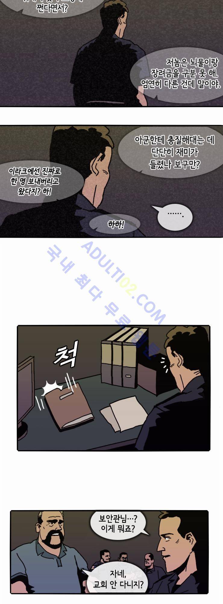 헌팅 36화 3