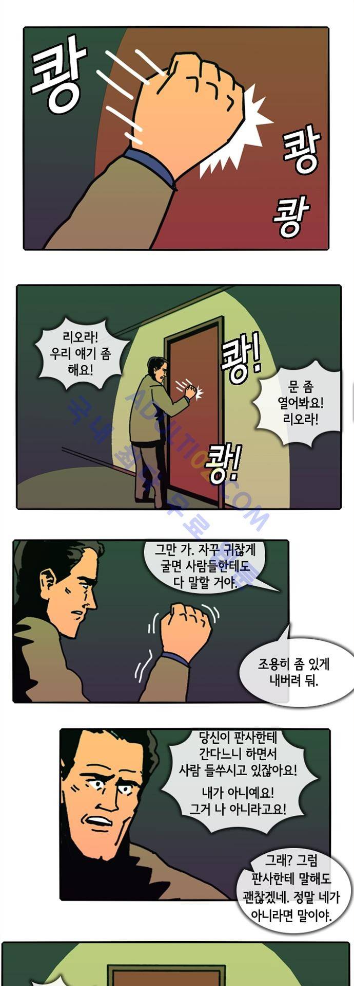헌팅 57화 1