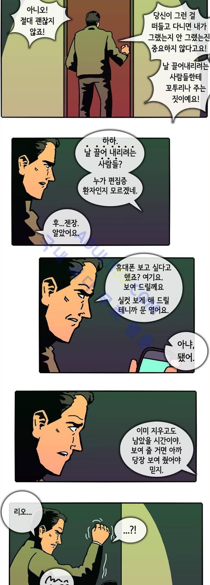 헌팅 57화 2