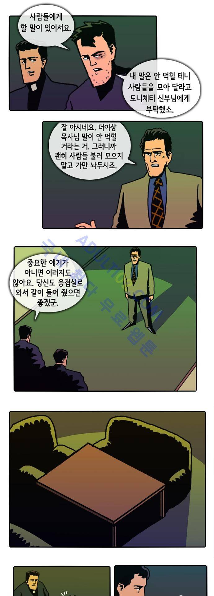 헌팅 57화 4