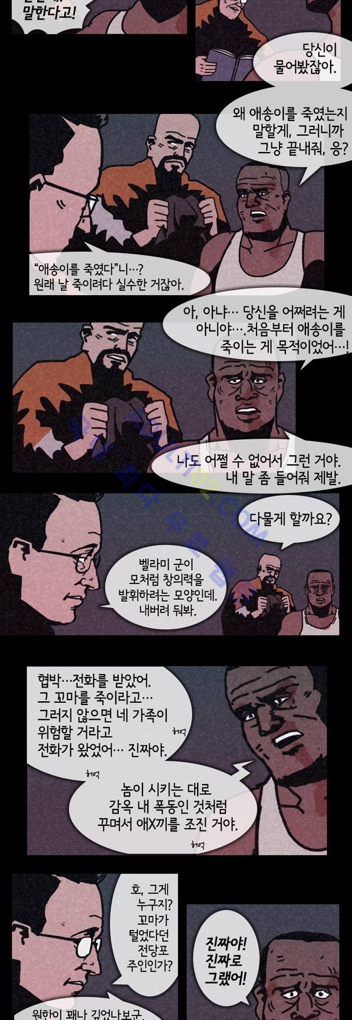 헌팅 76화 2
