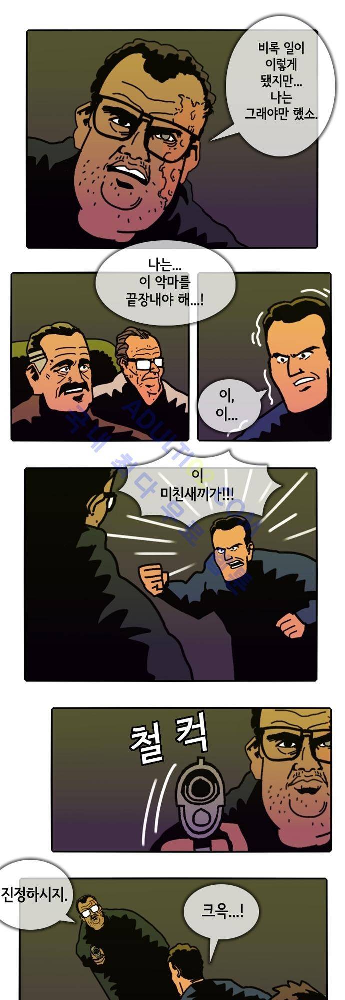 헌팅 86화 1