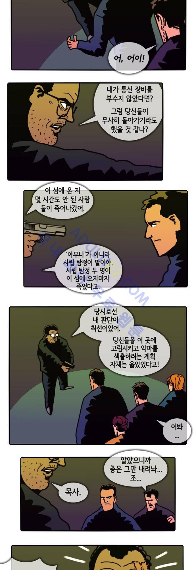헌팅 86화 2