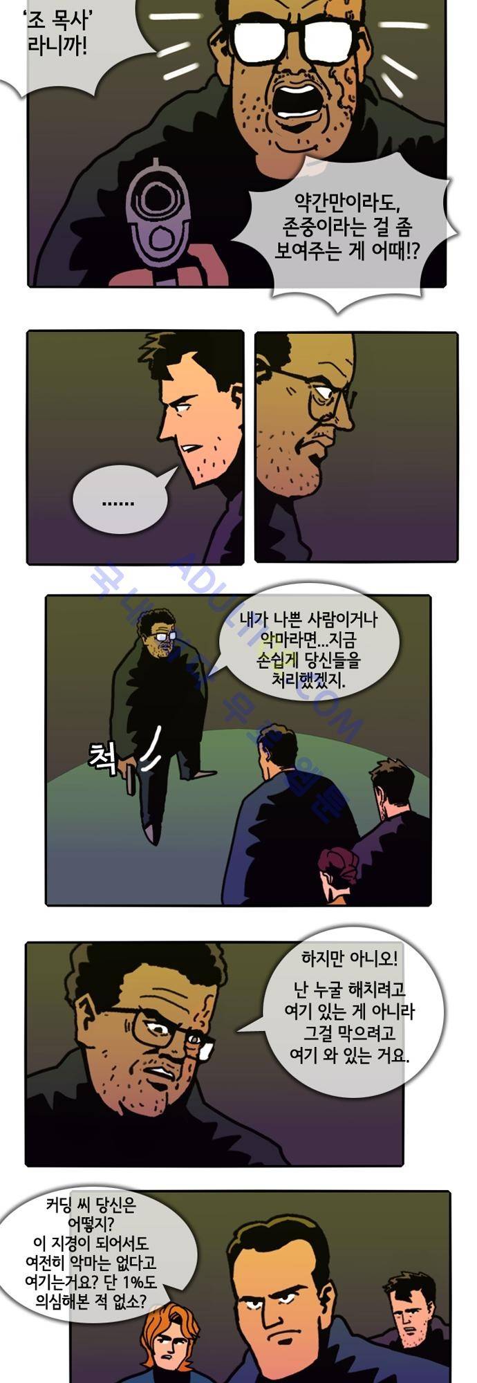 헌팅 86화 3