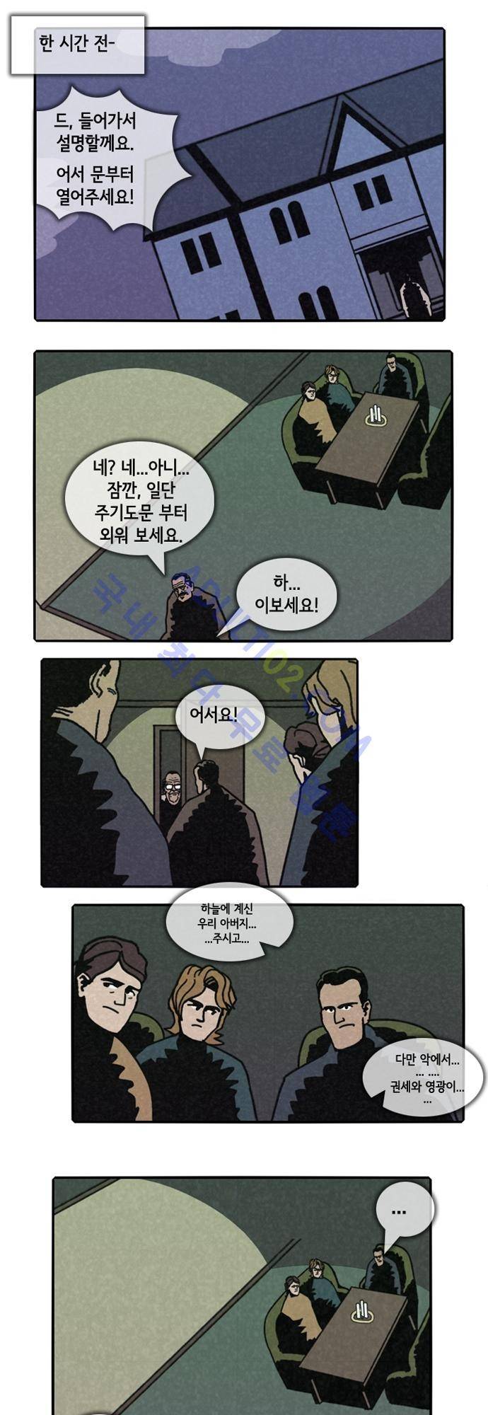 헌팅 96화 1