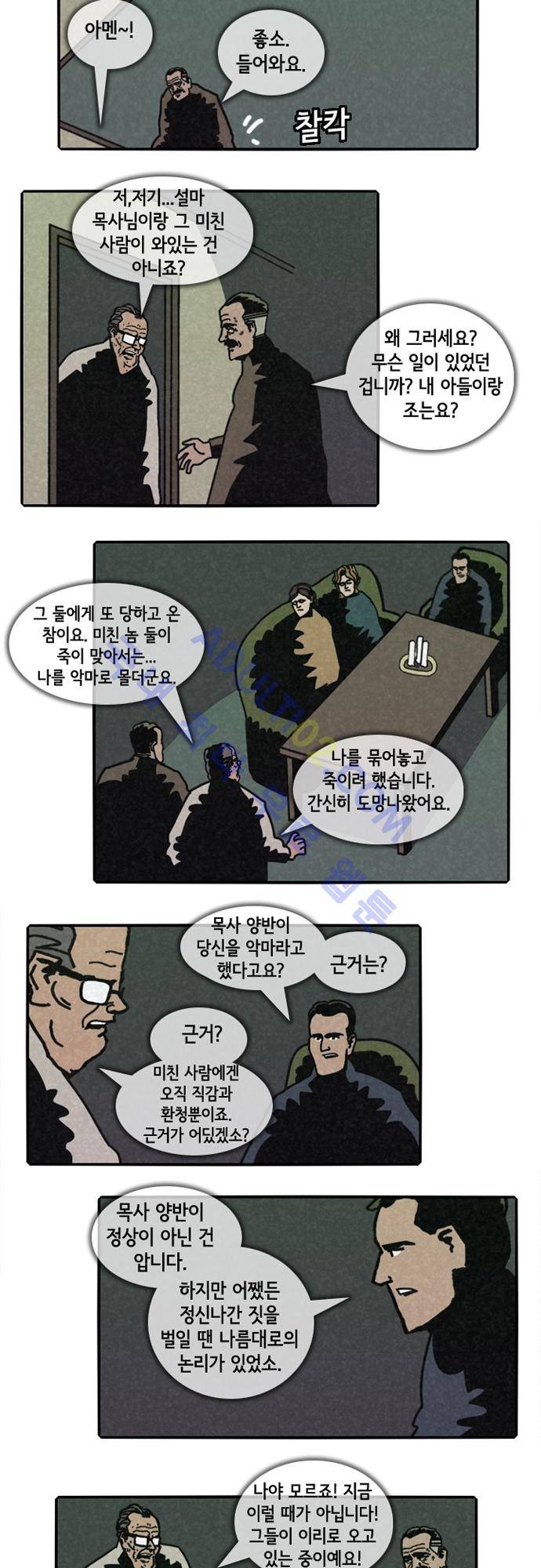 헌팅 96화 2