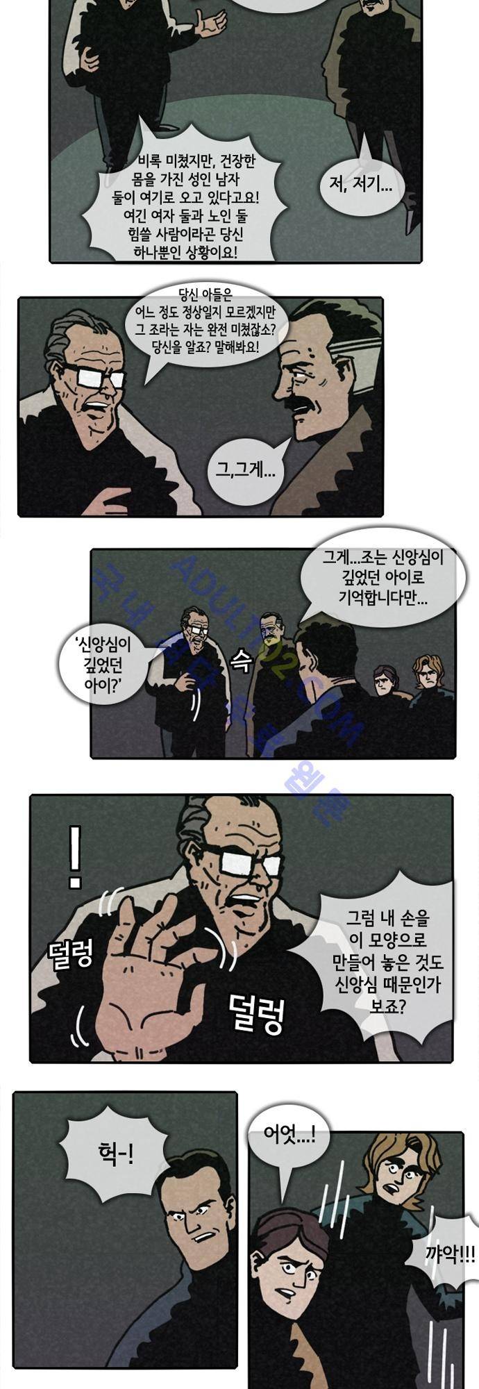 헌팅 96화 3