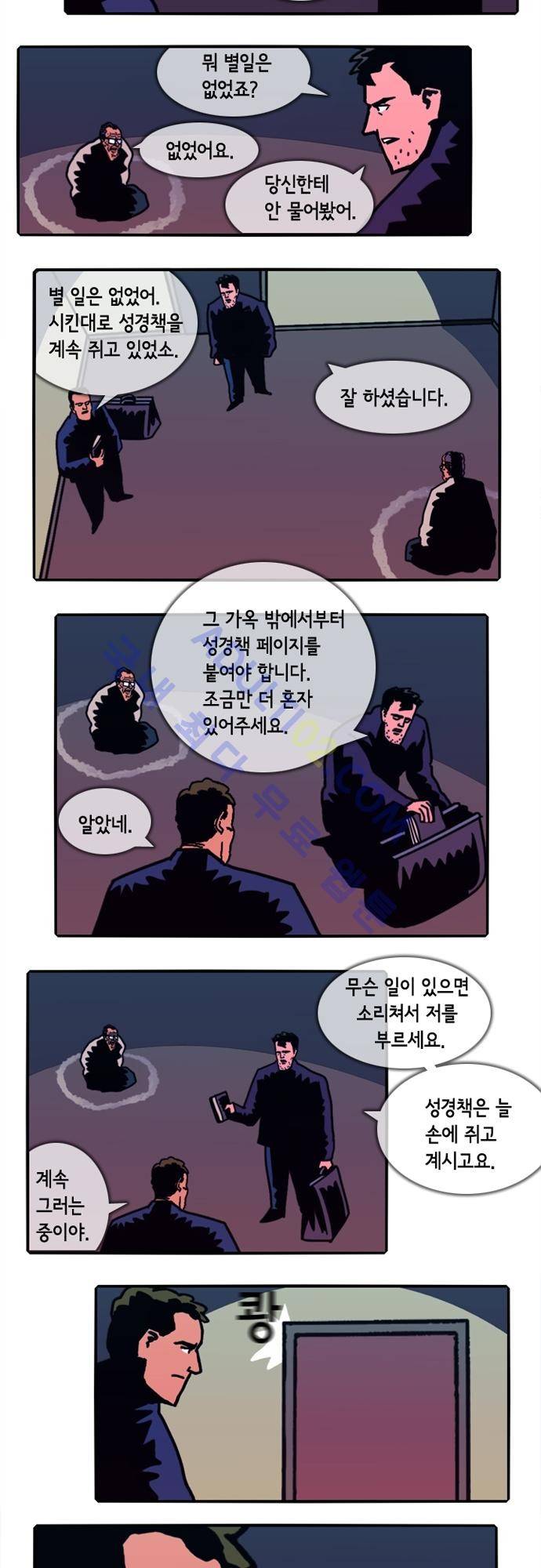 헌팅 106화 2