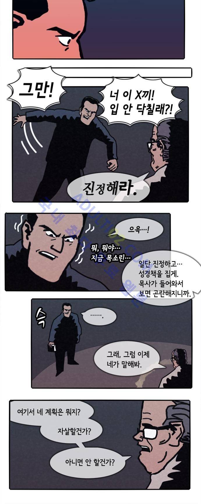 헌팅 106화 3
