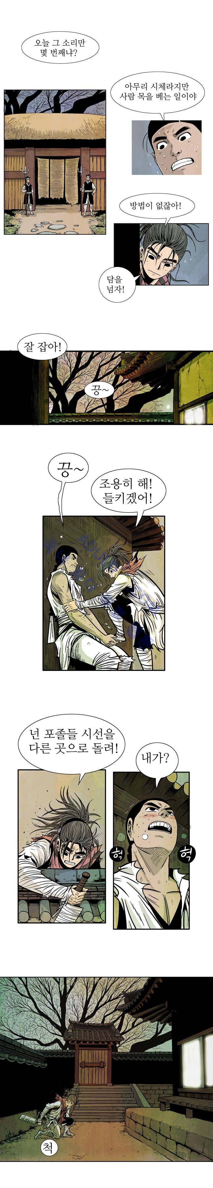 검계 8화 2
