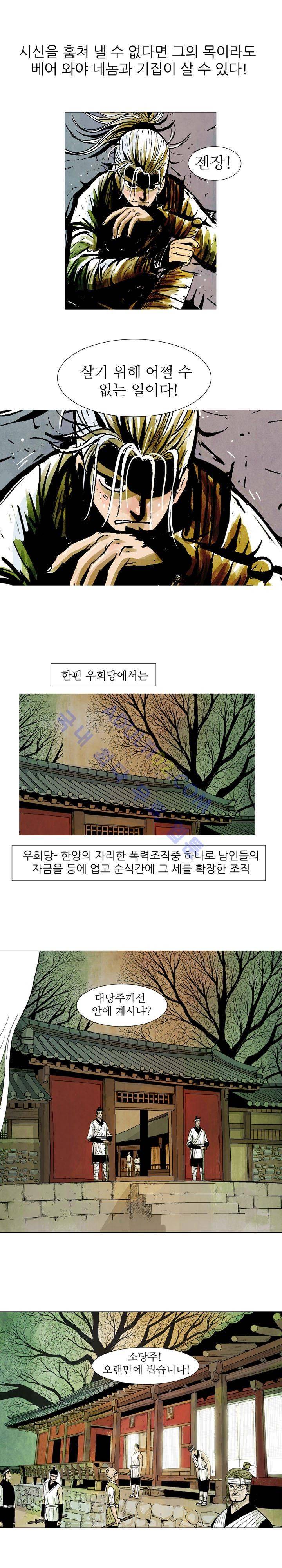 검계 8화 3