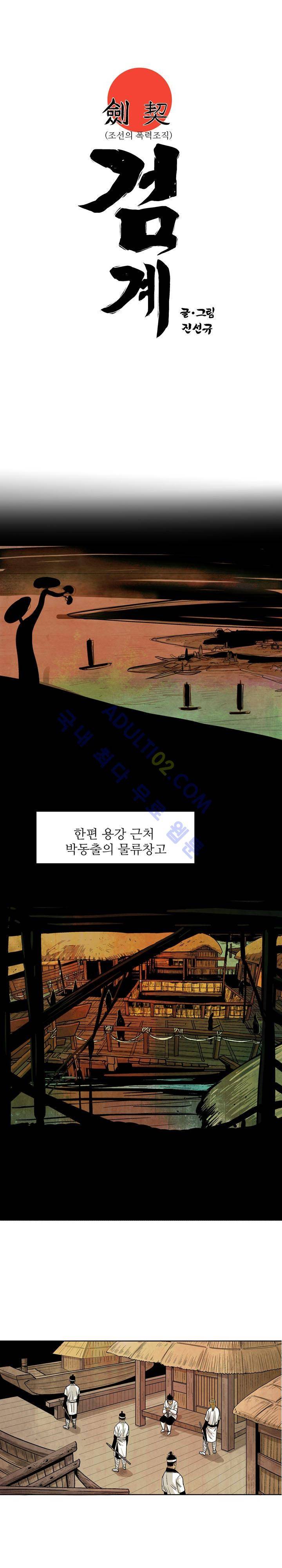 검계 28화 9