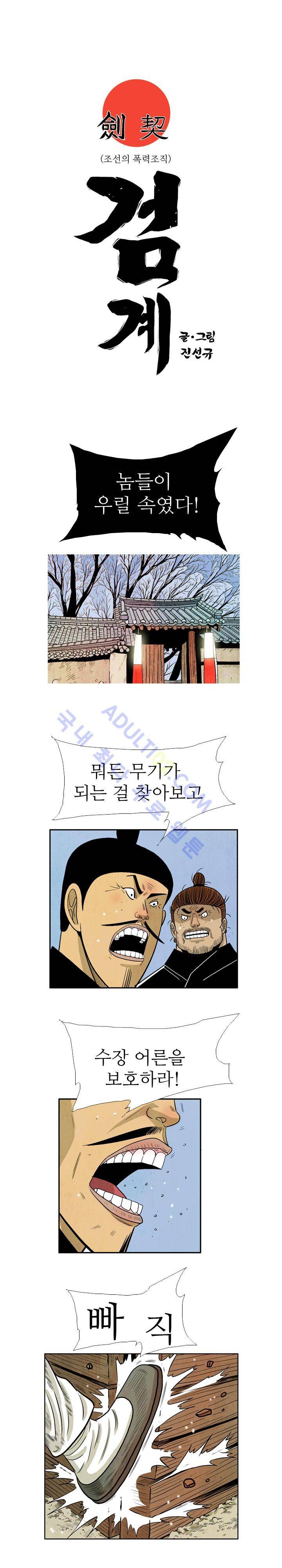 검계 38화 2