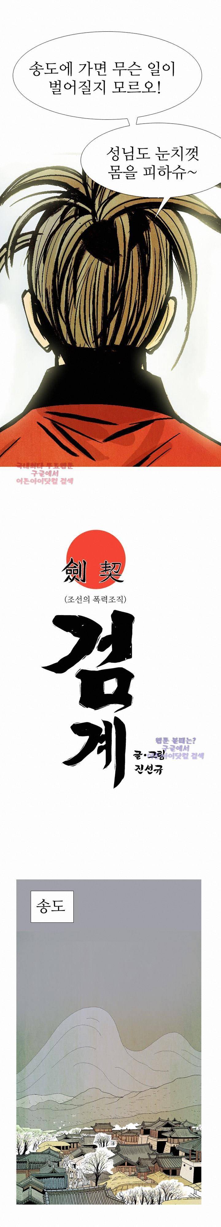 검계 48화 2