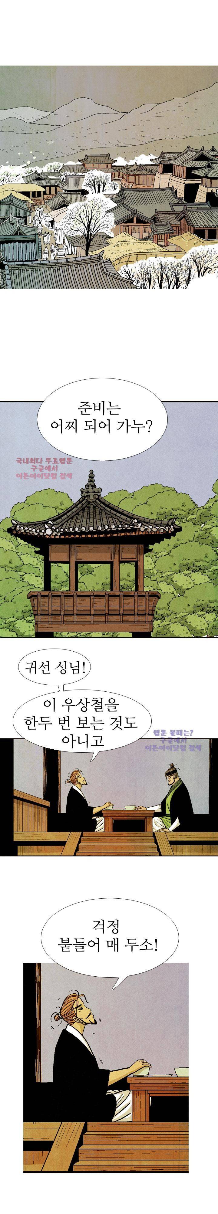 검계 48화 3