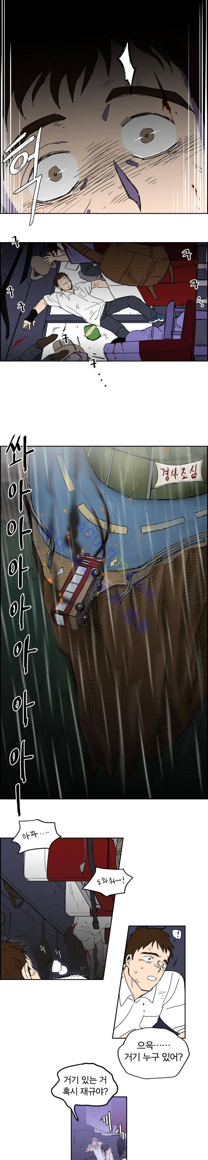 생존전략 리포트 1화 1