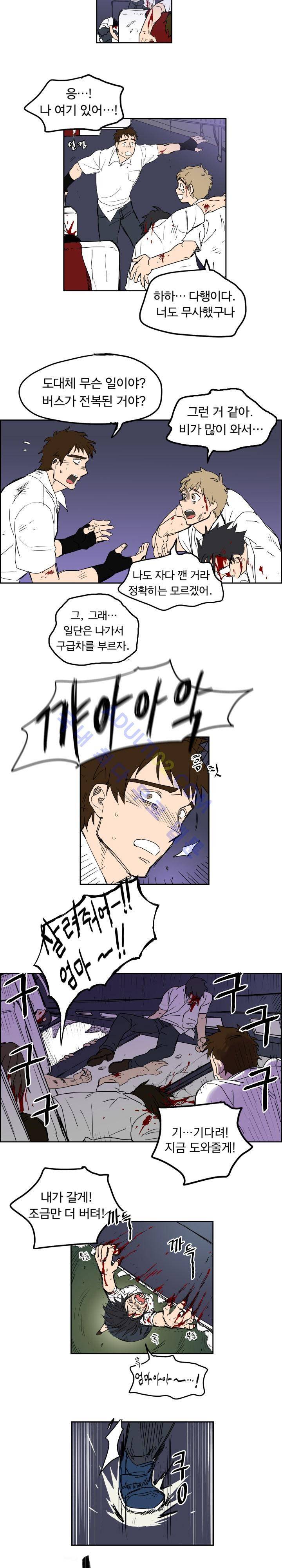 생존전략 리포트 1화 2