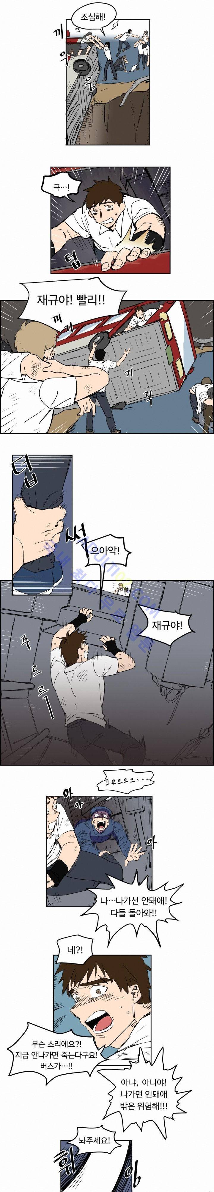 생존전략 리포트 1화 4