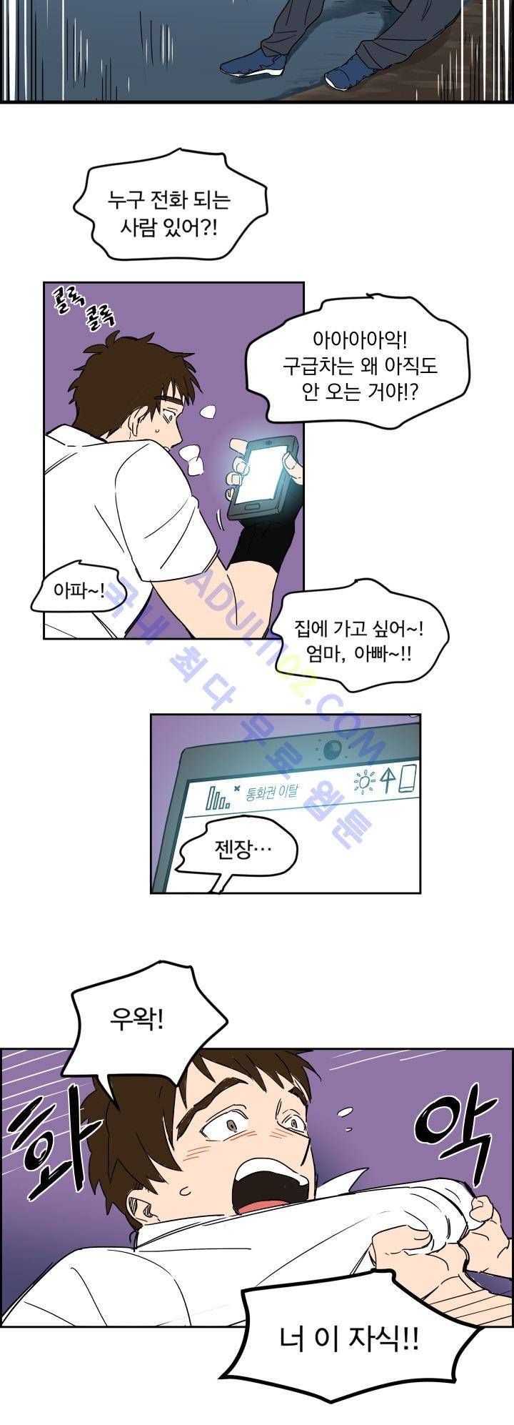 생존전략 리포트 1화 6